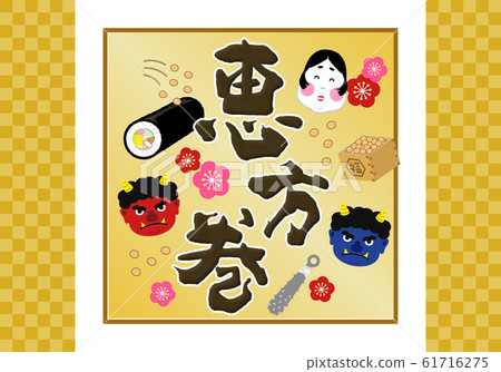 Title: Seto Ebi Maki Nori Maki Nori Maki Scroll Happy Happiness Engi Logo Label Package 61716275