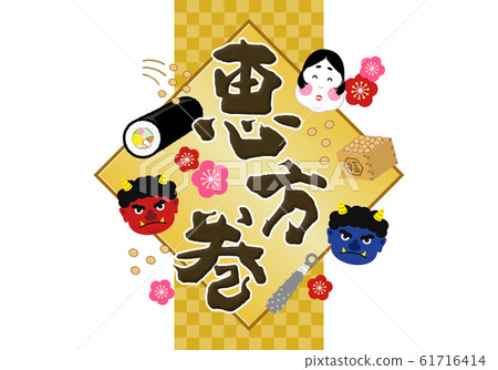Title: Seto Ebi Maki Nori Maki Nori Maki Scroll Happy Happiness Engi Logo Label Package Title: Seto Ebi Maki Nori Maki Nori Maki Scroll Happy Happiness Engi Logo Label Package 61716414