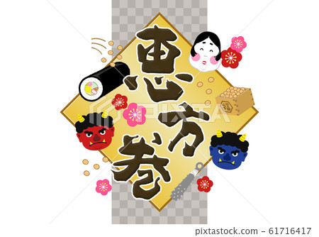 Title: Seto Ebi Maki Nori Maki Nori Maki Scroll Happy Happiness Engi Logo Label Package 61716417