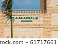 AGIA NAPA, CYPRUS - MAY 26, 2019: the Nissi Beach Resort Hotel signboard, Ayia Napa.This sign is set in the bushes, on the background of palm trees. 61717661