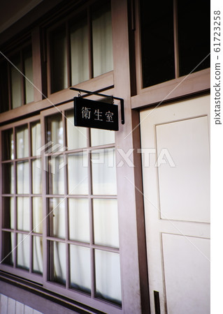 衛生室 61723258