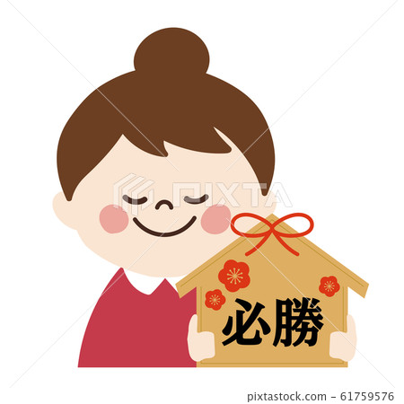 小女孩②（勝利，考試） 61759576