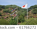 日之丸和鯉魚旗 61766272