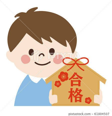 Little boy (pass / examination) Little boy (pass / examination) 61804507