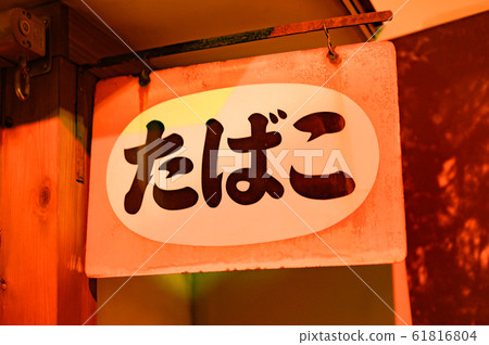 Tobacco signboard Tobacco signboard 61816804