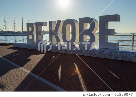 [兵庫縣神戶市] Meriken公園 61839077