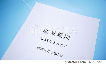 僱傭規則商務公司 61867270