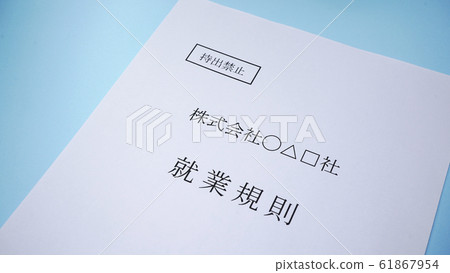 僱傭規則商務公司 61867954