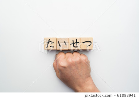 影像大集 影像大集 61888941