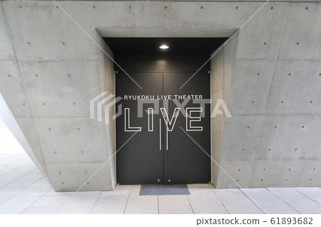 琉球大學深草校區清州館 琉球大學深草校區清州館 61893682