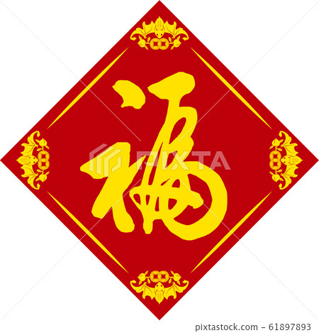 Chinese auspicious pattern: fortune vector Chinese auspicious pattern: fortune vector 61897893