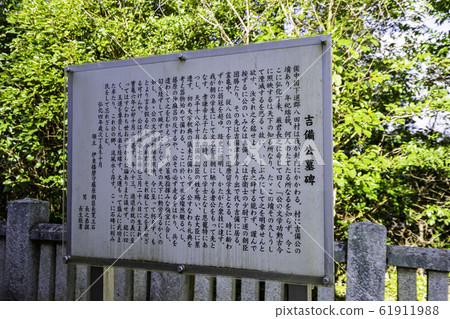 Kibi Temple, Kibi-ji Temple, Kibi Daimyojin Kibi-Mabi Memorial Tomb, Mabi-cho, Kurashiki City, Okayama Prefecture Kibi Temple, Kibi-ji Temple, Kibi Daimyojin Kibi-Mabi Memorial Tomb, Mabi-cho, Kurashiki City, Okayama Prefecture 61911988