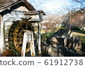 Water mill 61912738