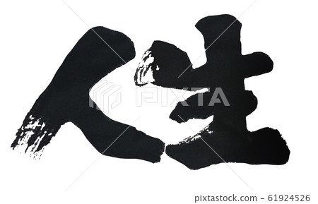 Life brush character bold 61924526