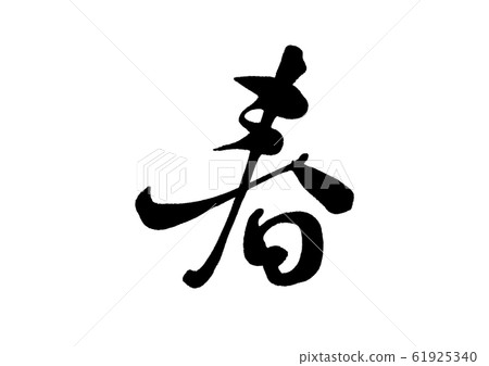 Brush brush spring Brush brush spring 61925340