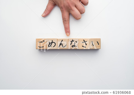 Image I'm sorry 61936068