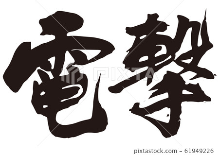 Dengeki brush character 1 61949226