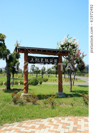 Kamusa Kenkyu Park (Ichihara City) Kamusa Kenkyu Park (Ichihara City) 61972492
