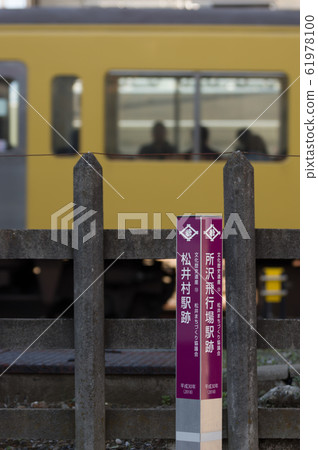 西武池袋線所澤航空站站/松村站 61978100