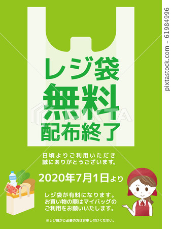 Shopping bag free distribution end Poster Japanese version 61984996