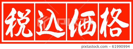 書法：價格（包括設計）Zhu Chang v2-02 Zhu Bai 61990994