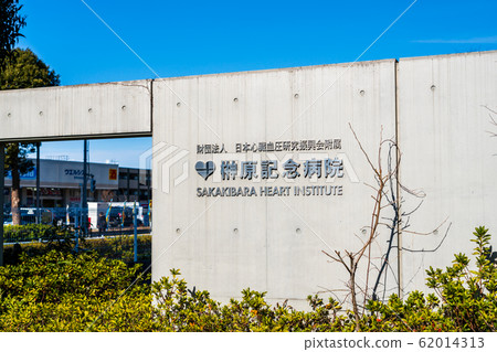 東京櫻木原紀念醫院 62014313