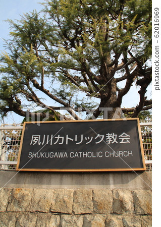 Rukawa Catholic Church 62016969