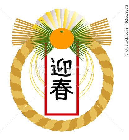 Left-handed rope rope decoration illustration... - Stock Illustration ...