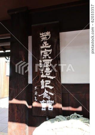 Kiku Masamune Sake Brewery Memorial Museum in Kobe 62033357