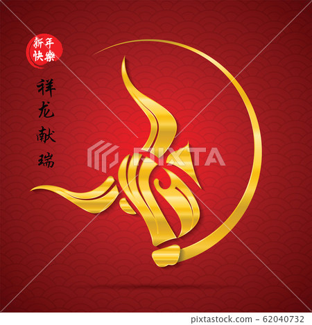 Happy Chinese New Year 2021. Golden bull head symbol. On a red Chinese pattern background Chinese wording translation: Chinese calendar for the ox of ox 2021 Happy Chinese New Year 2021. Golden bull head symbol. On a red Chinese pattern background Chinese wording translation: Chinese calendar for the ox of ox 2021 62040732