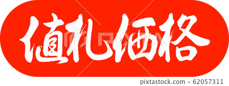 Calligraphy: Price Tag Price-Design Capsule-02 Zhu Calligraphy: Price Tag Price-Design Capsule-02 Zhu 62057311