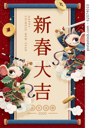 Paper art rat door god and scroll Paper art rat door god and scroll 62074010