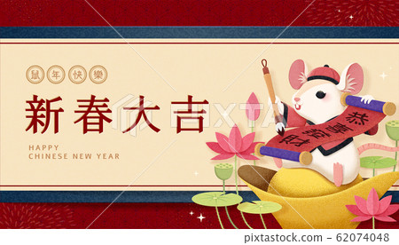 Year of the rat design 62074048
