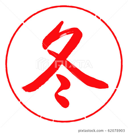 Calligraphy: Winter (2016)-Design Yen-03 Red 62078903