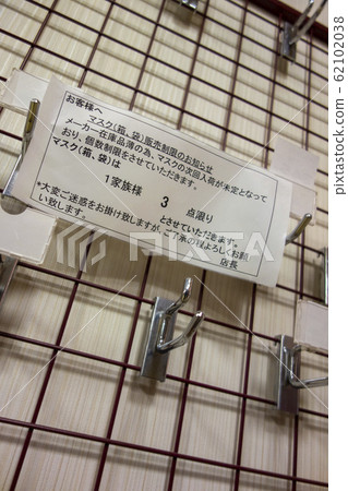 Mask Sold out Image of sales floor with no products 62102038