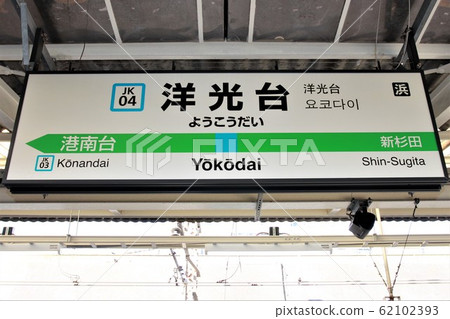 Yokomizai Station Yokomizai Station 62102393