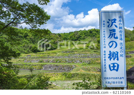 Sawajiri水稻梯田 Sawajiri水稻梯田 62110169