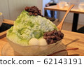 刨冰 62143191
