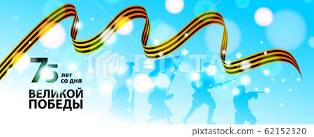 St George ribbon blue silhouette soldier 62152320