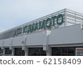 Aso Kumamoto Airport 62158409