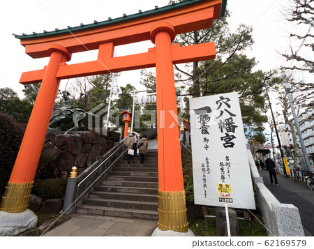 東京Anahachimangu 62169579