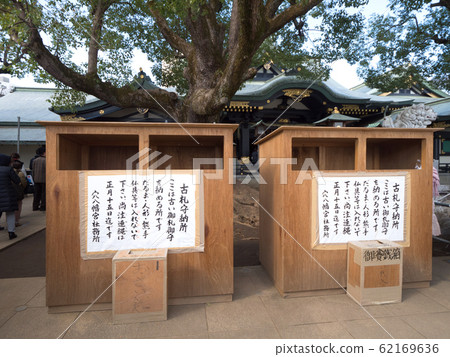 東京Anahachimangu的紙幣存放處 62169636