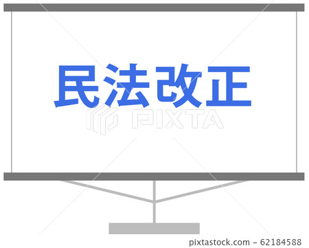 Blue text Slide material explaining the civil law revision PowerPoint vector data 62184588