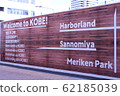 kobe, wall, walls 62185039