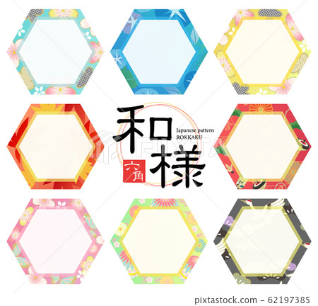 日本六角形傳統圖案插圖框架日式日本圖案 日本六角形傳統圖案插圖框架日式日本圖案 62197385