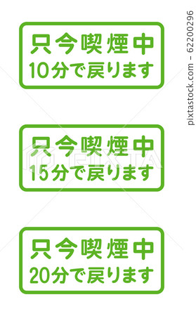 抽煙的卡片形象 抽煙的卡片形象 62200296
