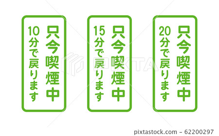 抽煙的卡片形象 抽煙的卡片形象 62200297