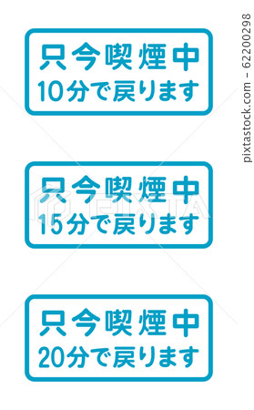 抽煙的卡片形象 62200298