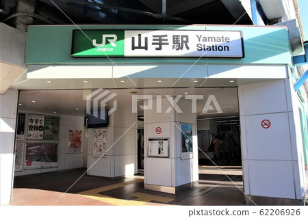 Yamate Station Yamate Station 62206926