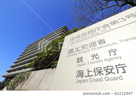 Japan Coast Guard (Ministry of Land, Infrastructure, Transport and Tourism, Japan Tourism Agency) 62232947